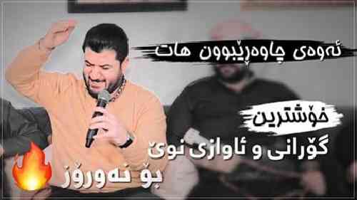 آوات بوکانی هاوین و خه زان